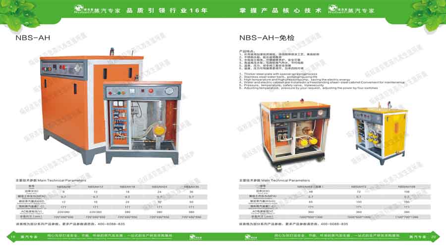 諾貝思蒸汽發(fā)生器電子宣傳冊(cè)