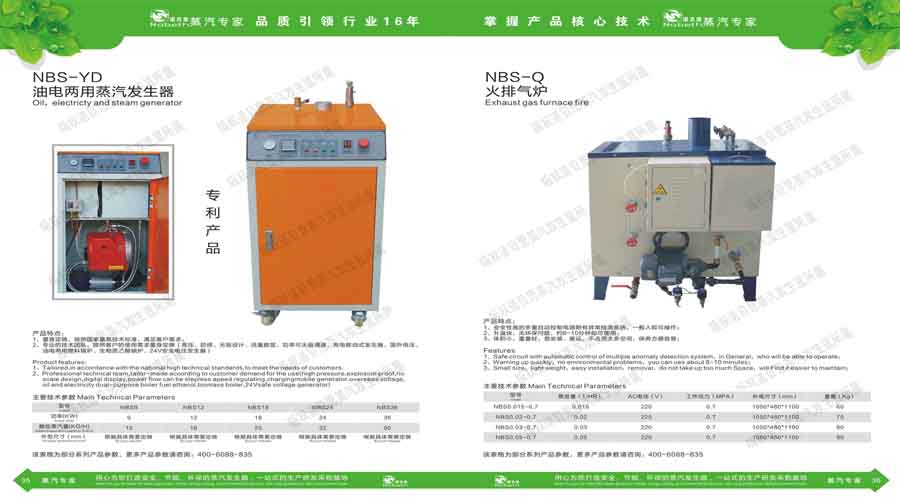 諾貝思蒸汽發(fā)生器電子宣傳冊(cè)