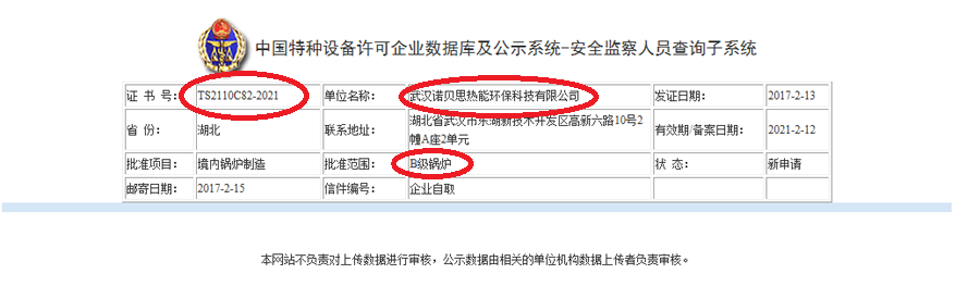 B級(jí)鍋爐資質(zhì)查詢方法