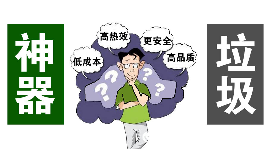 【蒸汽發(fā)生器】選對(duì)了是神器,，選錯(cuò)了是垃圾