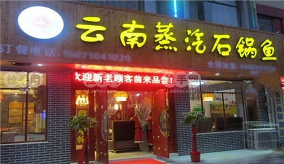 云南石鍋魚(yú)666.jpg